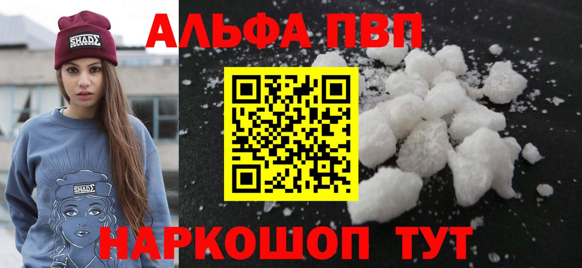 А ПВП СК  А ПВП кристаллы  Вход с VPN  Кинешма 