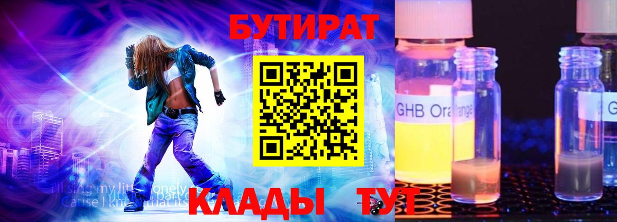 Кинешма  Бутират 1.4BDO  Бутират  Вход с VPN 