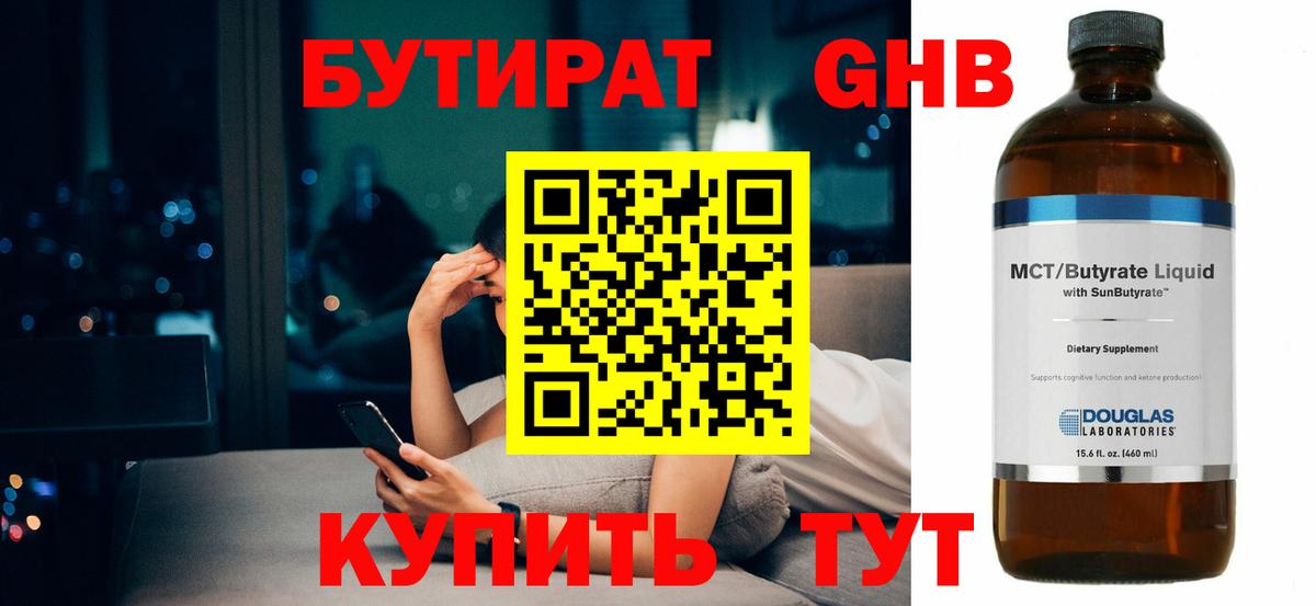 БУТИРАТ жидкий экстази Кинешма
