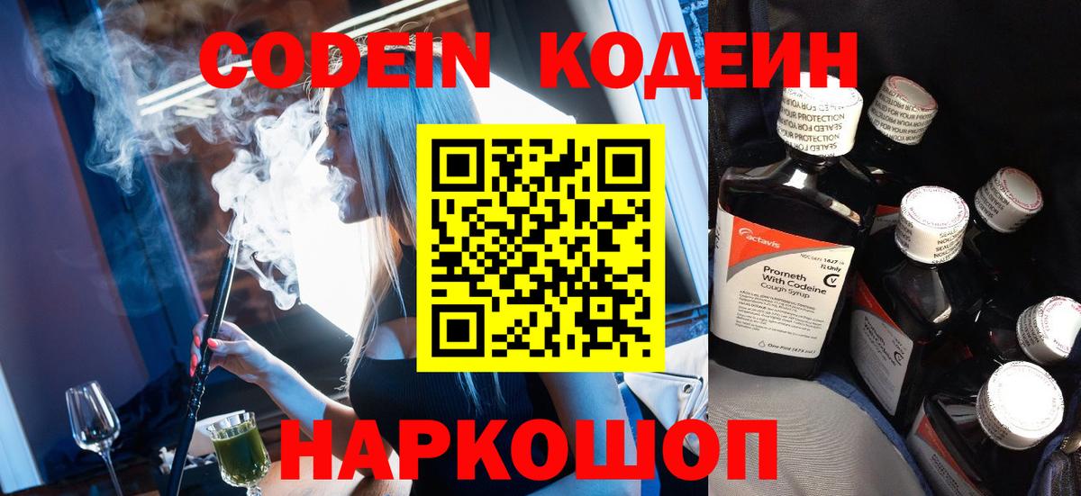 Кинешма  Кодеин напиток Lean (лин)  Вход с VPN 