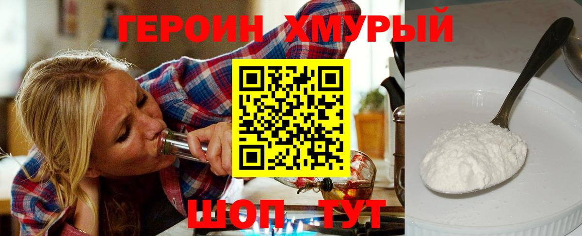 ГЕРОИН гречка Кинешма