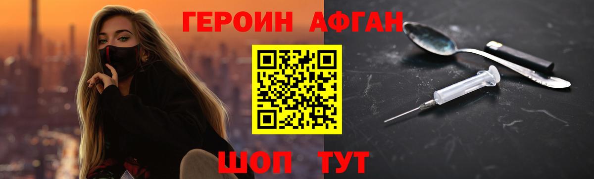 Героин афганец  Вход с VPN  Кинешма 