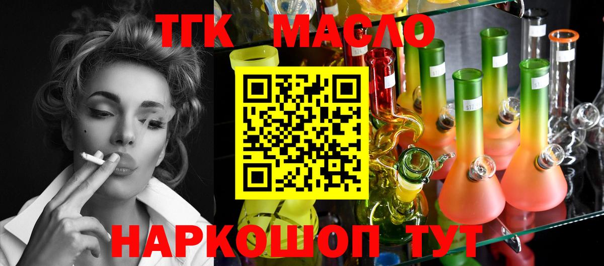 Кинешма  ТГК гашишное масло  Вход с VPN 